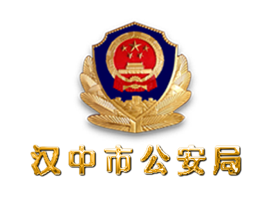 汉中反诈警银通